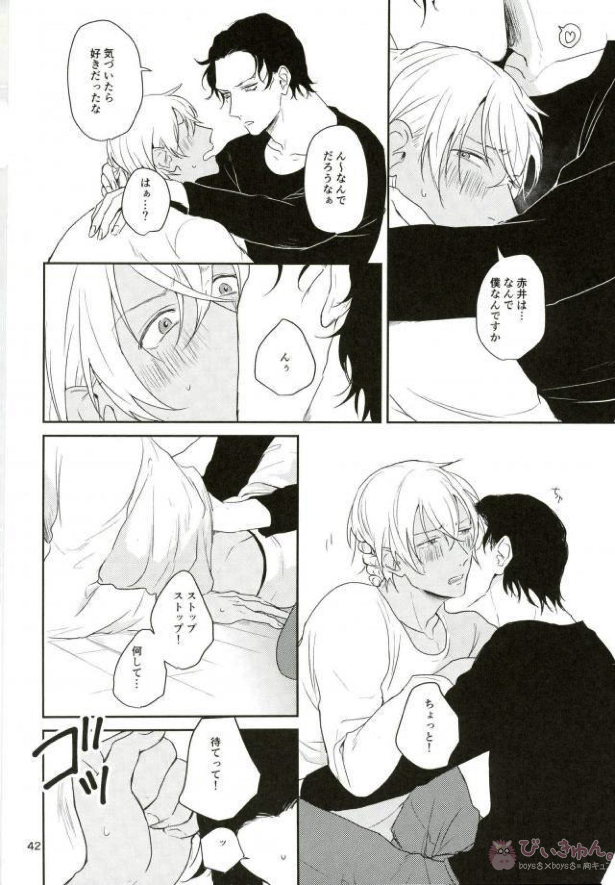 何時間も何日も【名探偵コナン/赤降(赤井×降谷)】 page 40