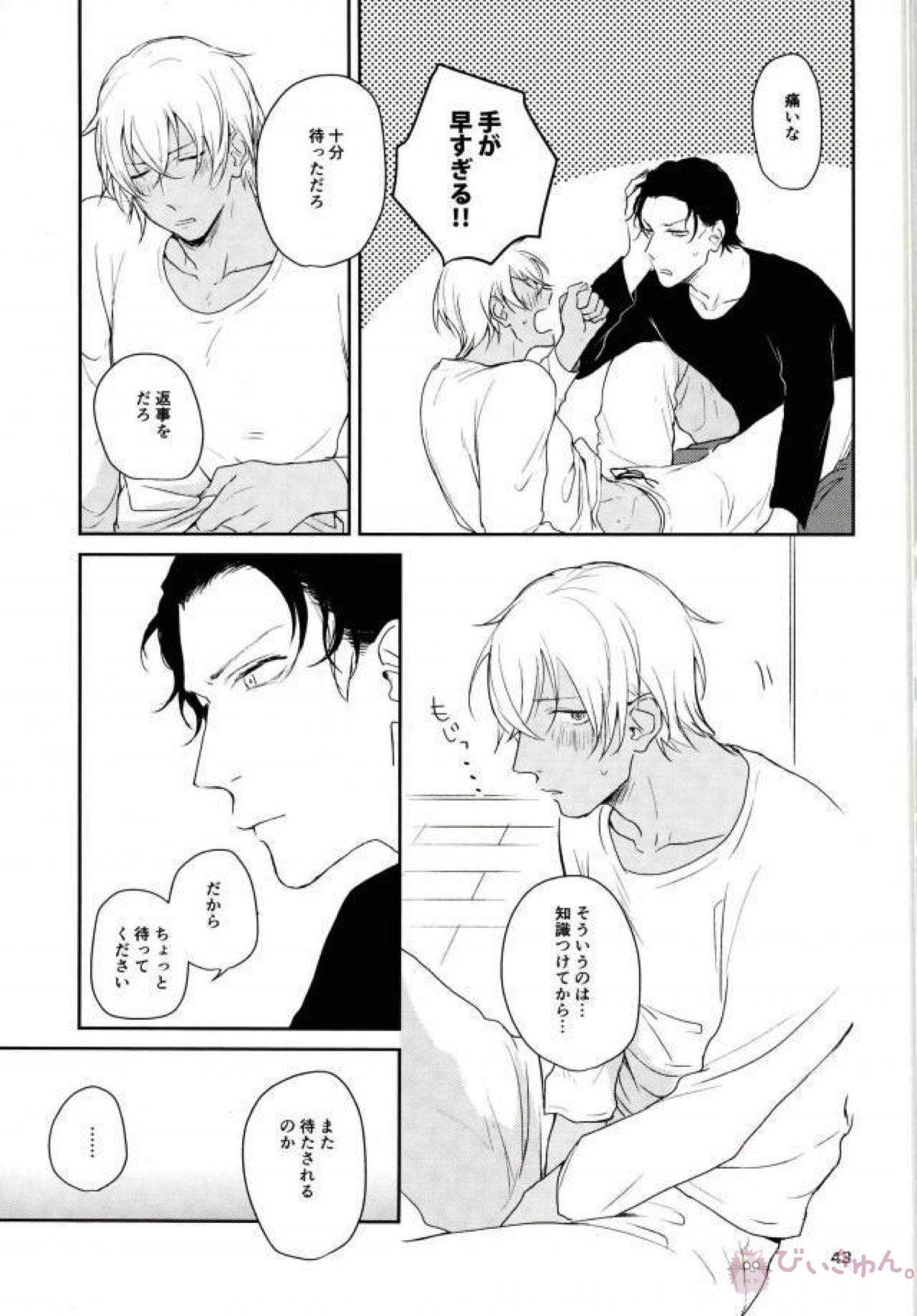 何時間も何日も【名探偵コナン/赤降(赤井×降谷)】 page 41