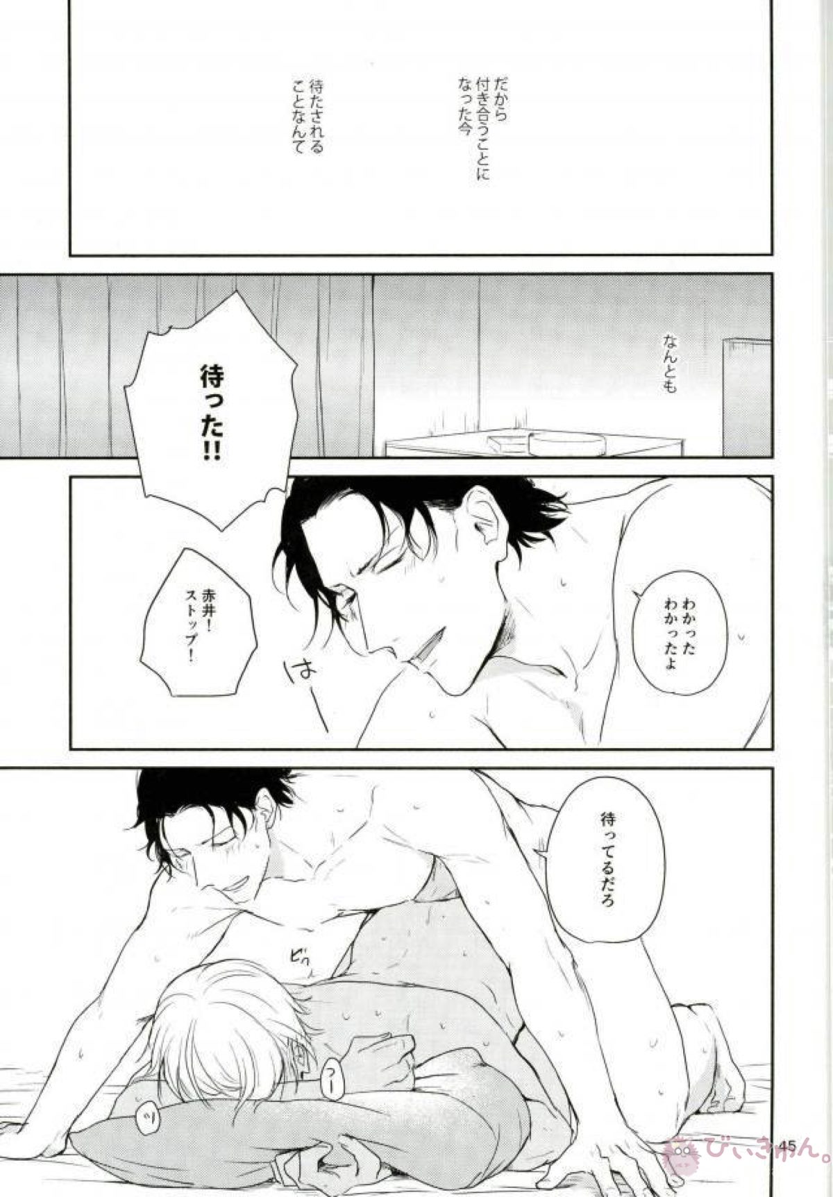 何時間も何日も【名探偵コナン/赤降(赤井×降谷)】 page 43