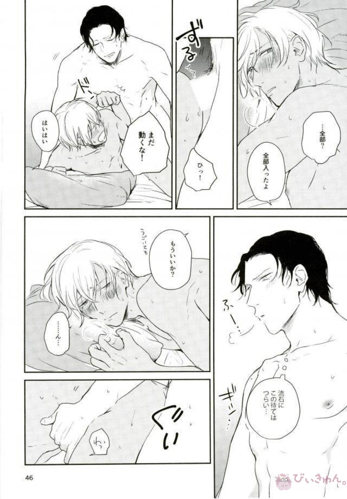 何時間も何日も【名探偵コナン/赤降(赤井×降谷)】 page 44