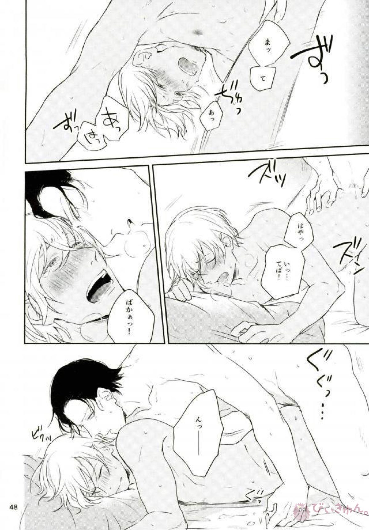 何時間も何日も【名探偵コナン/赤降(赤井×降谷)】 page 46