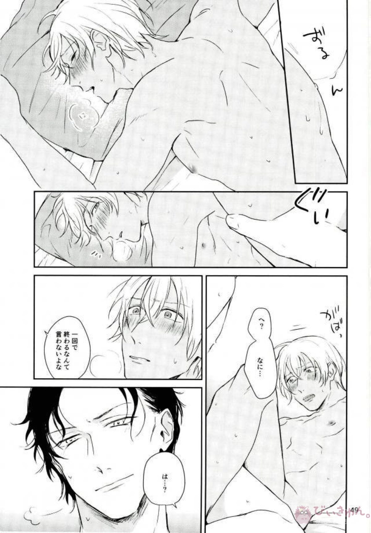 何時間も何日も【名探偵コナン/赤降(赤井×降谷)】 page 47