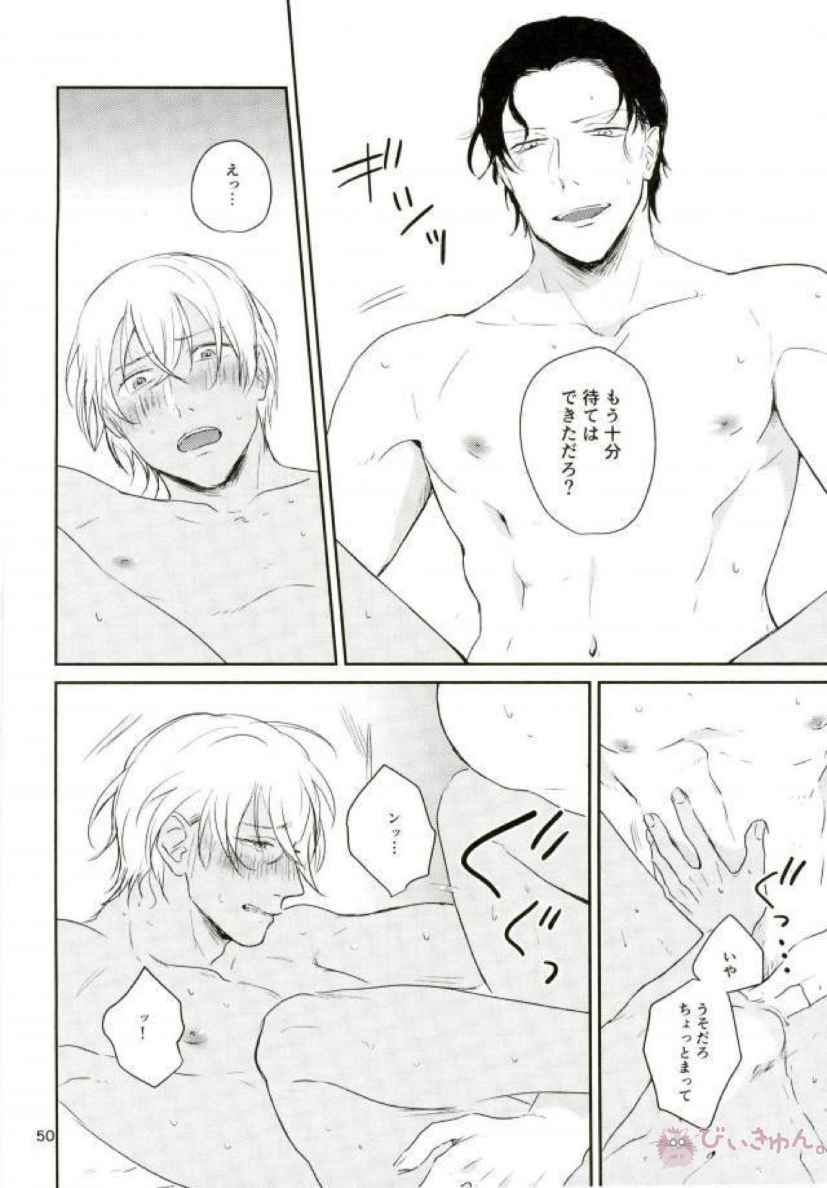 何時間も何日も【名探偵コナン/赤降(赤井×降谷)】 page 48