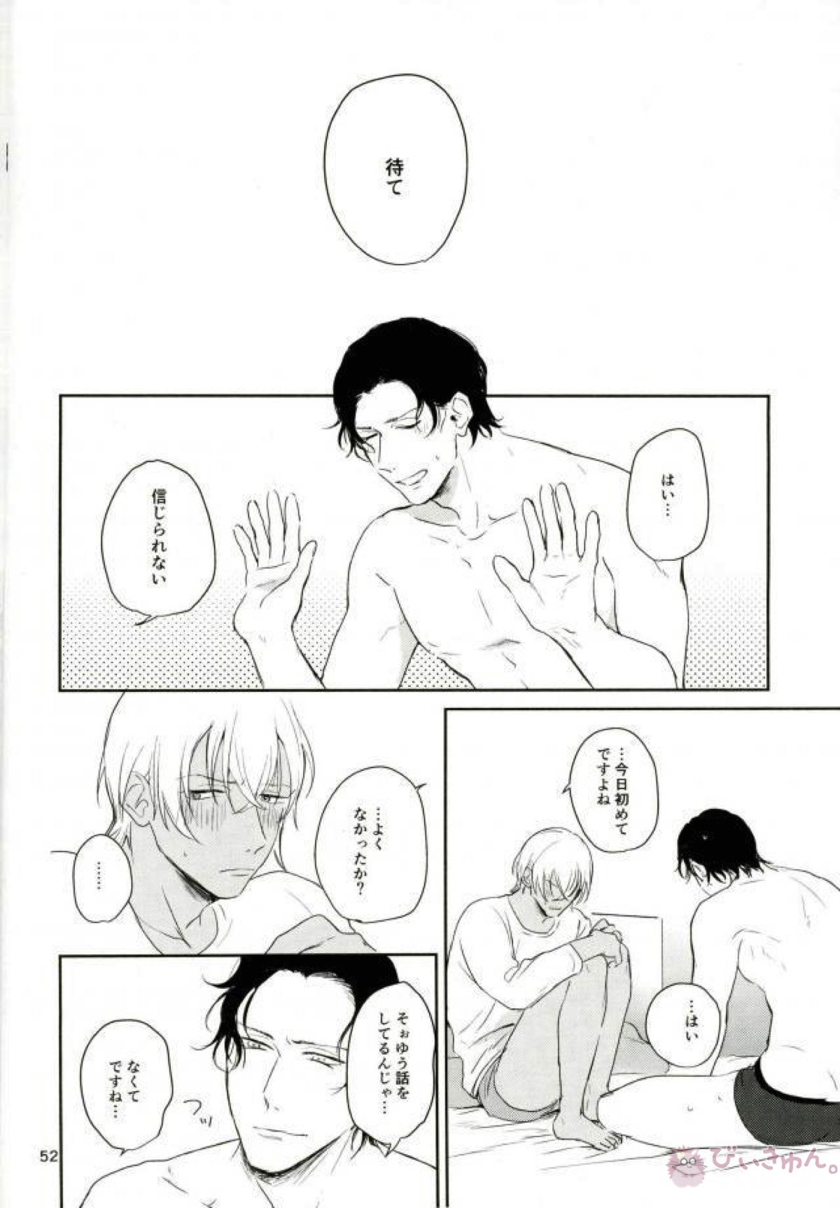 何時間も何日も【名探偵コナン/赤降(赤井×降谷)】 page 50