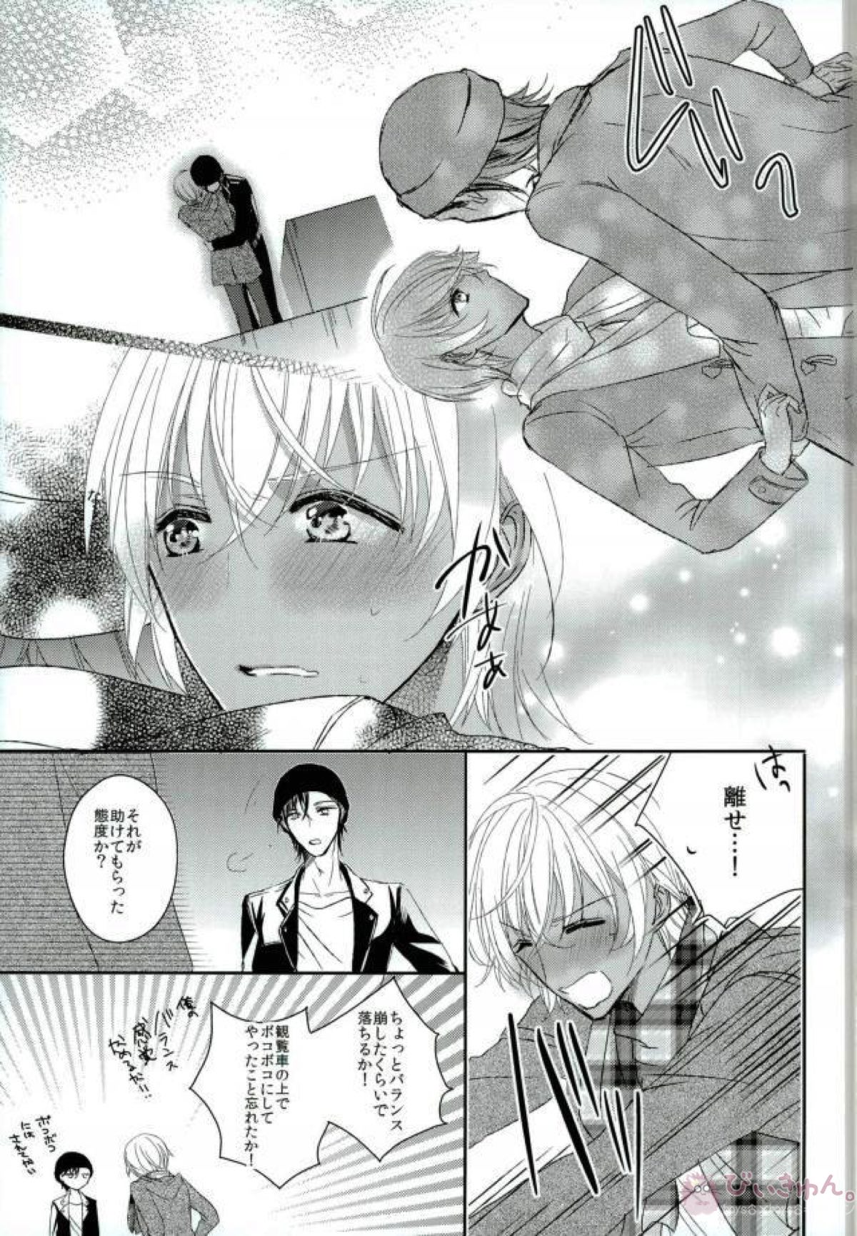 レッドベリルの法悦【名探偵コナン/赤降(赤井×降谷)】 page 12