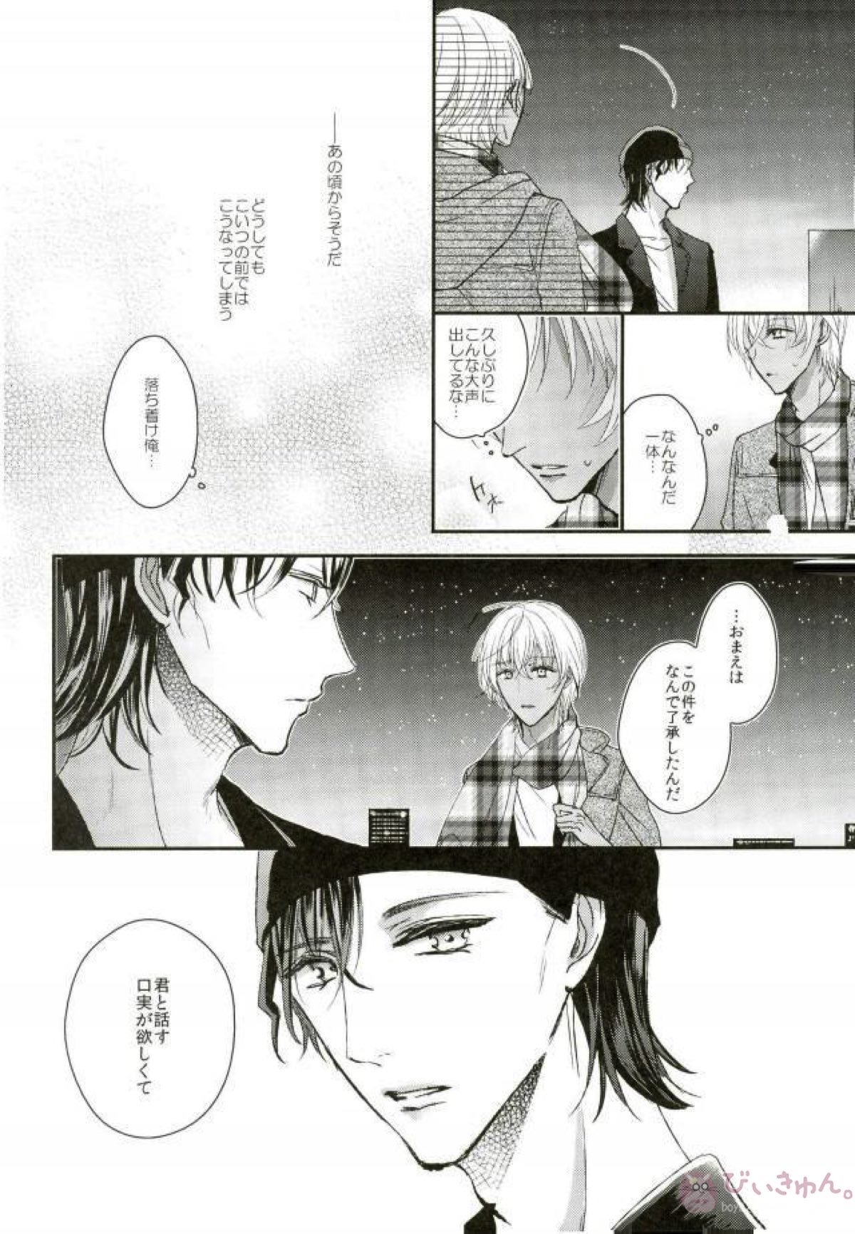 レッドベリルの法悦【名探偵コナン/赤降(赤井×降谷)】 page 13