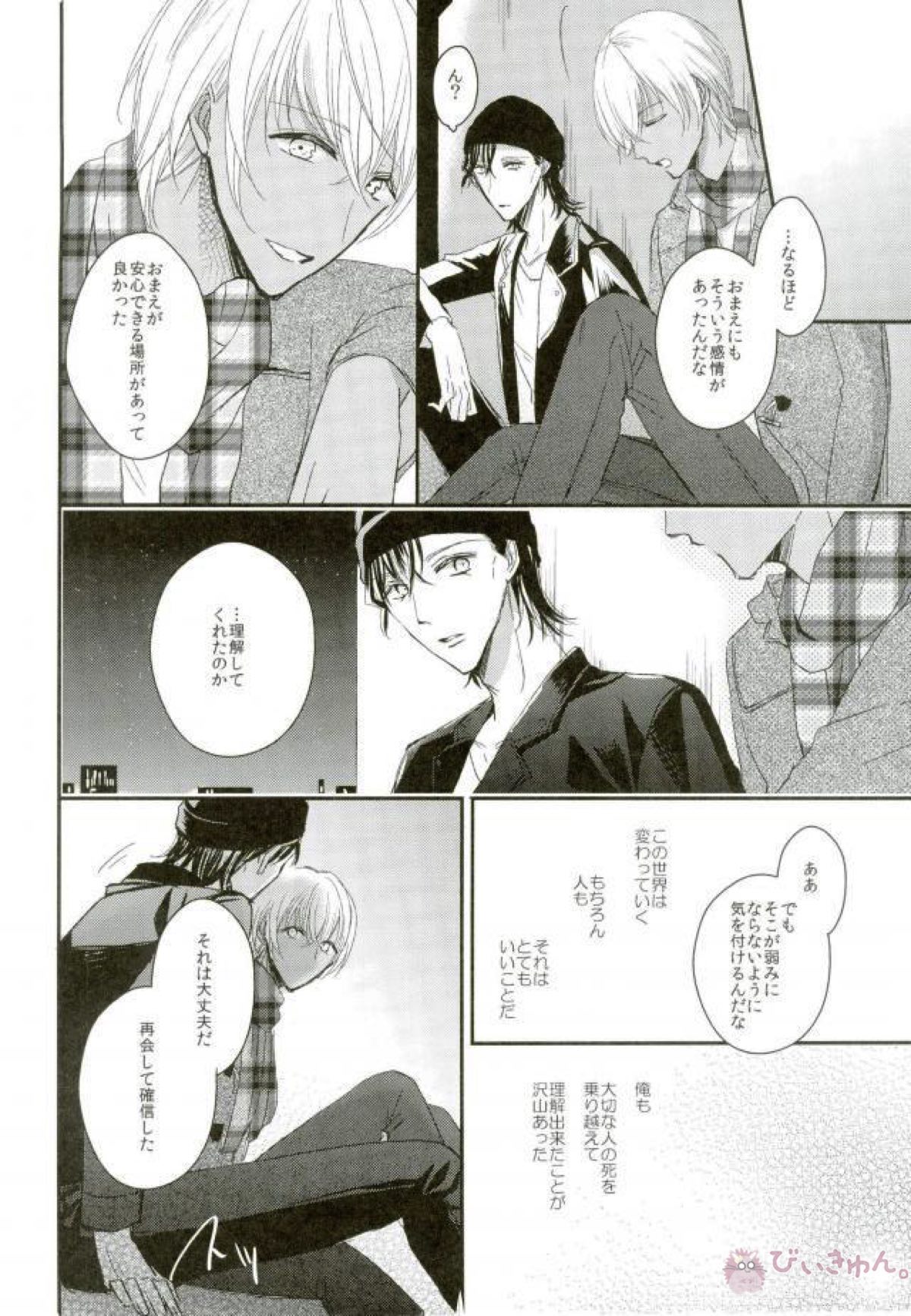 レッドベリルの法悦【名探偵コナン/赤降(赤井×降谷)】 page 15