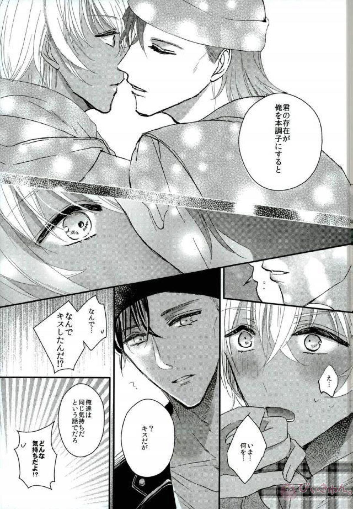 レッドベリルの法悦【名探偵コナン/赤降(赤井×降谷)】 page 16