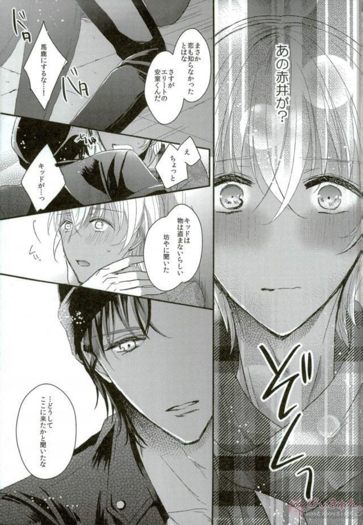 レッドベリルの法悦【名探偵コナン/赤降(赤井×降谷)】 page 18