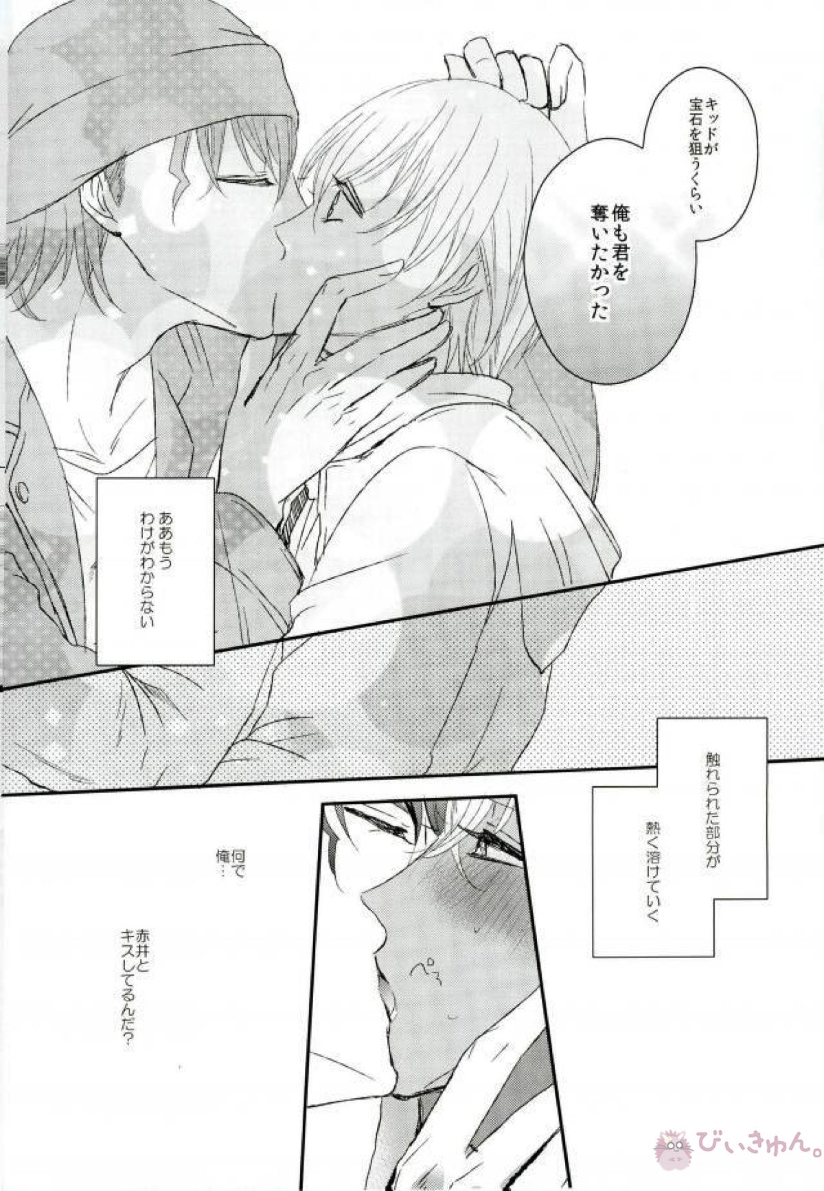 レッドベリルの法悦【名探偵コナン/赤降(赤井×降谷)】 page 19