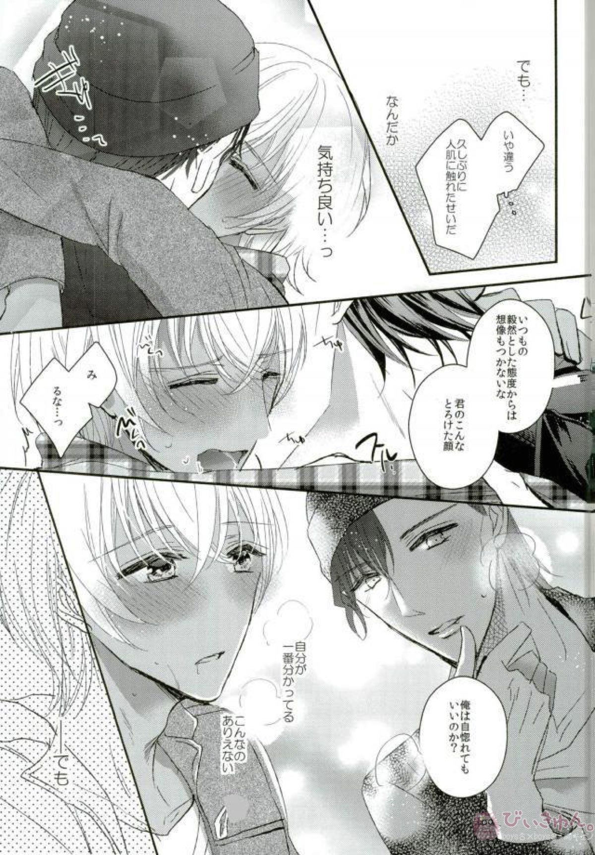 レッドベリルの法悦【名探偵コナン/赤降(赤井×降谷)】 page 20