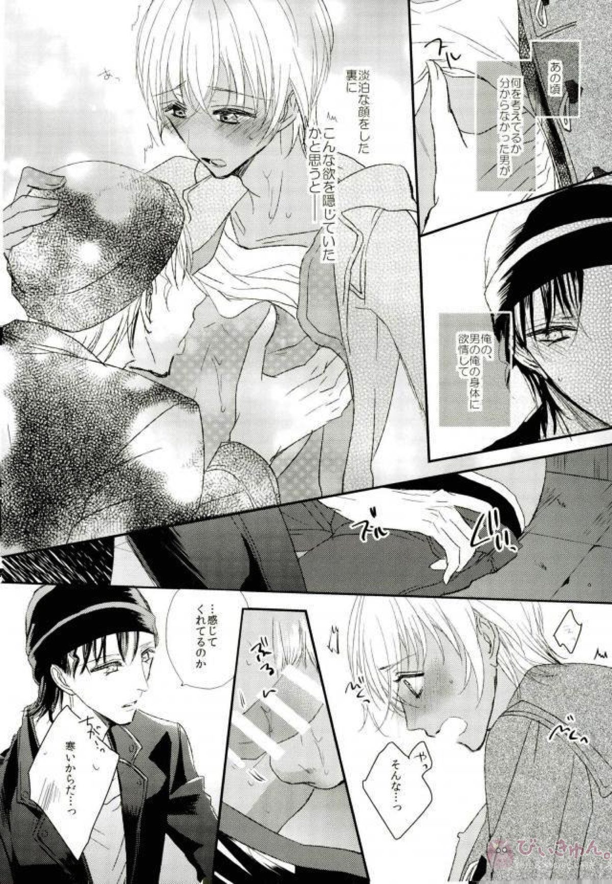 レッドベリルの法悦【名探偵コナン/赤降(赤井×降谷)】 page 21