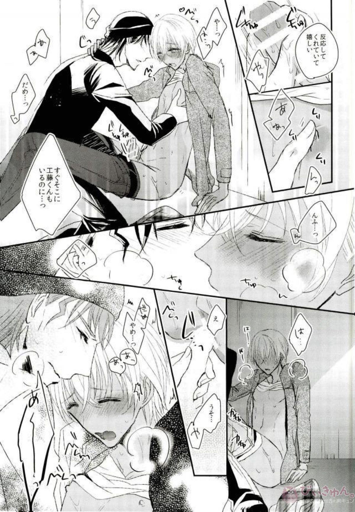 レッドベリルの法悦【名探偵コナン/赤降(赤井×降谷)】 page 22