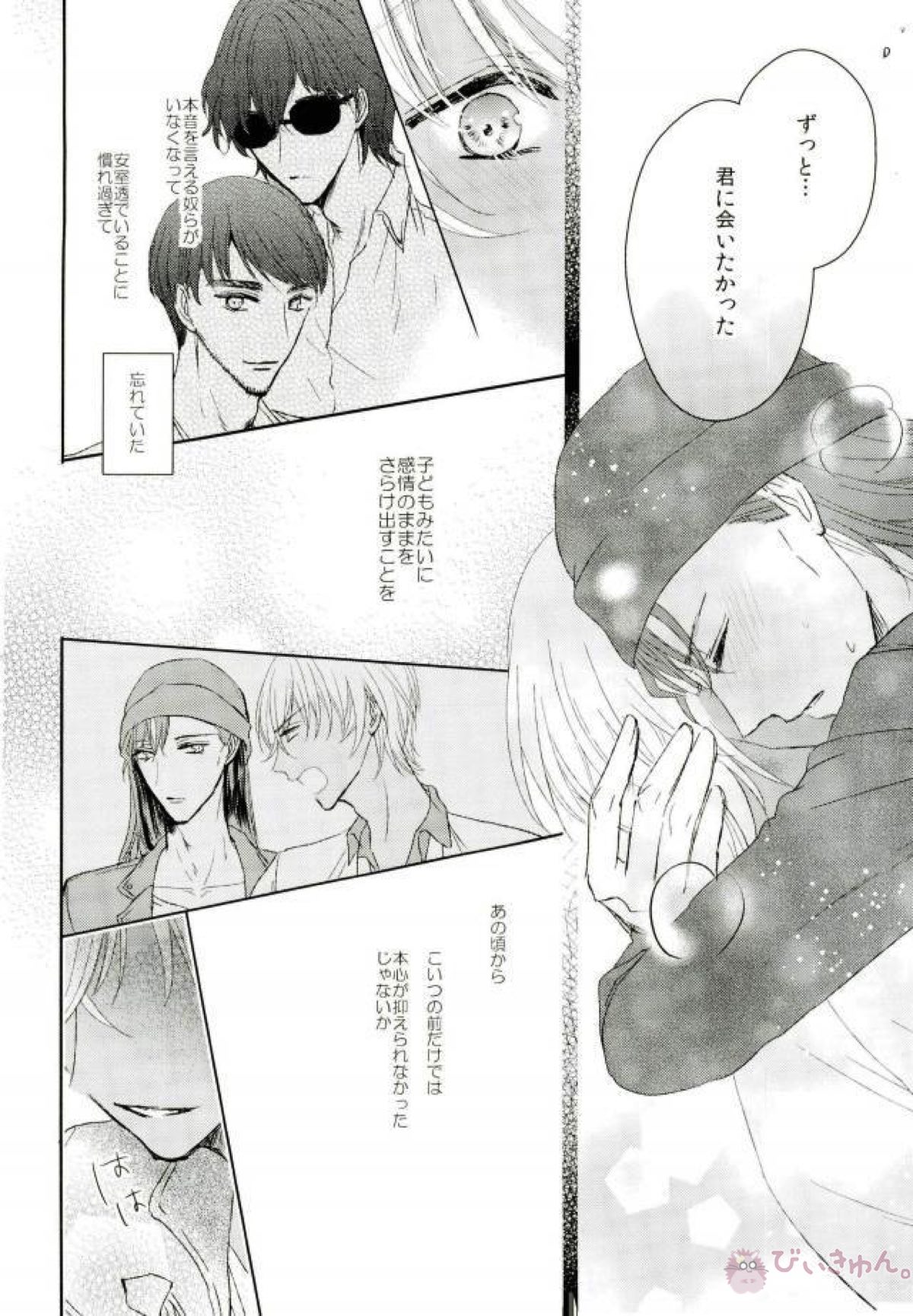 レッドベリルの法悦【名探偵コナン/赤降(赤井×降谷)】 page 23