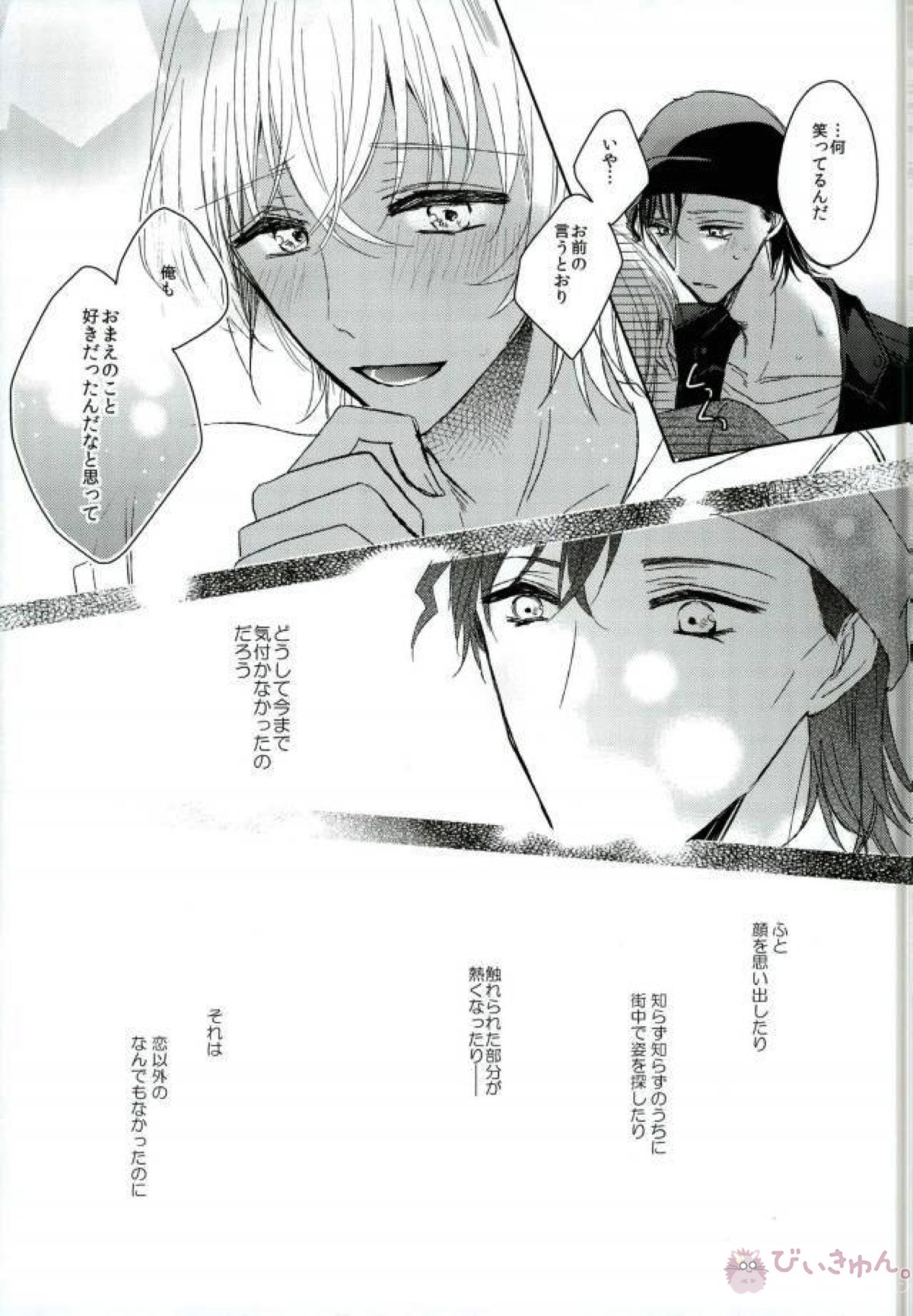 レッドベリルの法悦【名探偵コナン/赤降(赤井×降谷)】 page 24