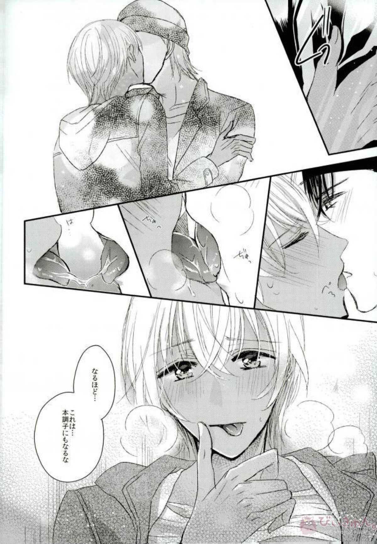 レッドベリルの法悦【名探偵コナン/赤降(赤井×降谷)】 page 25
