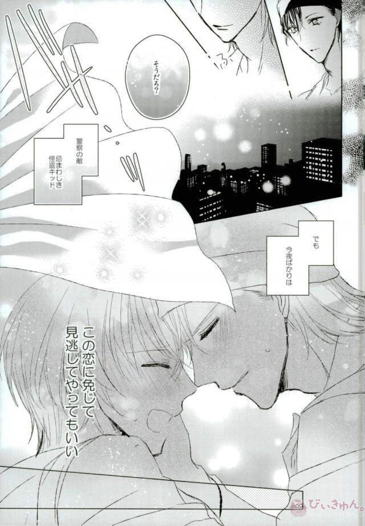 レッドベリルの法悦【名探偵コナン/赤降(赤井×降谷)】 page 26