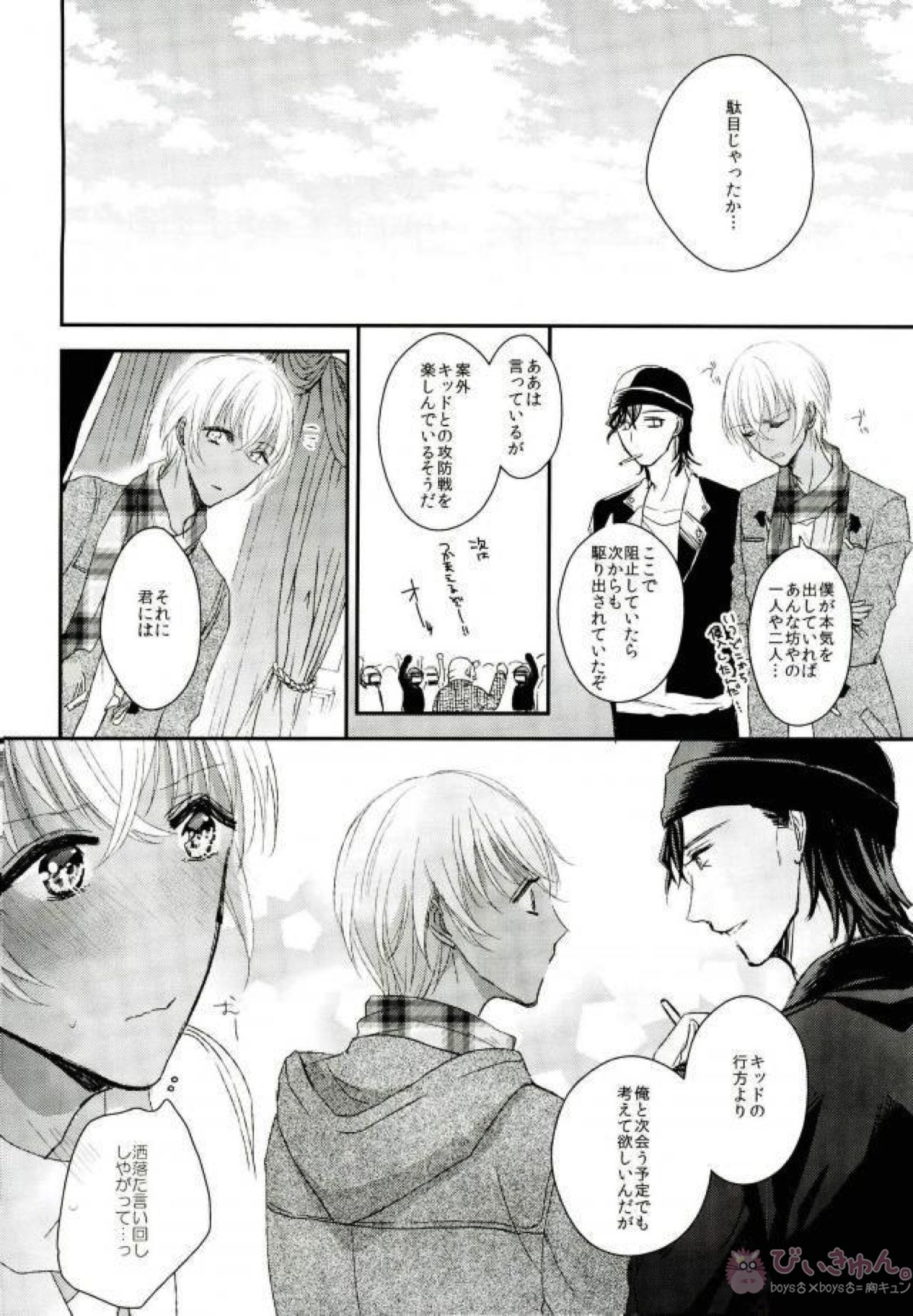 レッドベリルの法悦【名探偵コナン/赤降(赤井×降谷)】 page 27