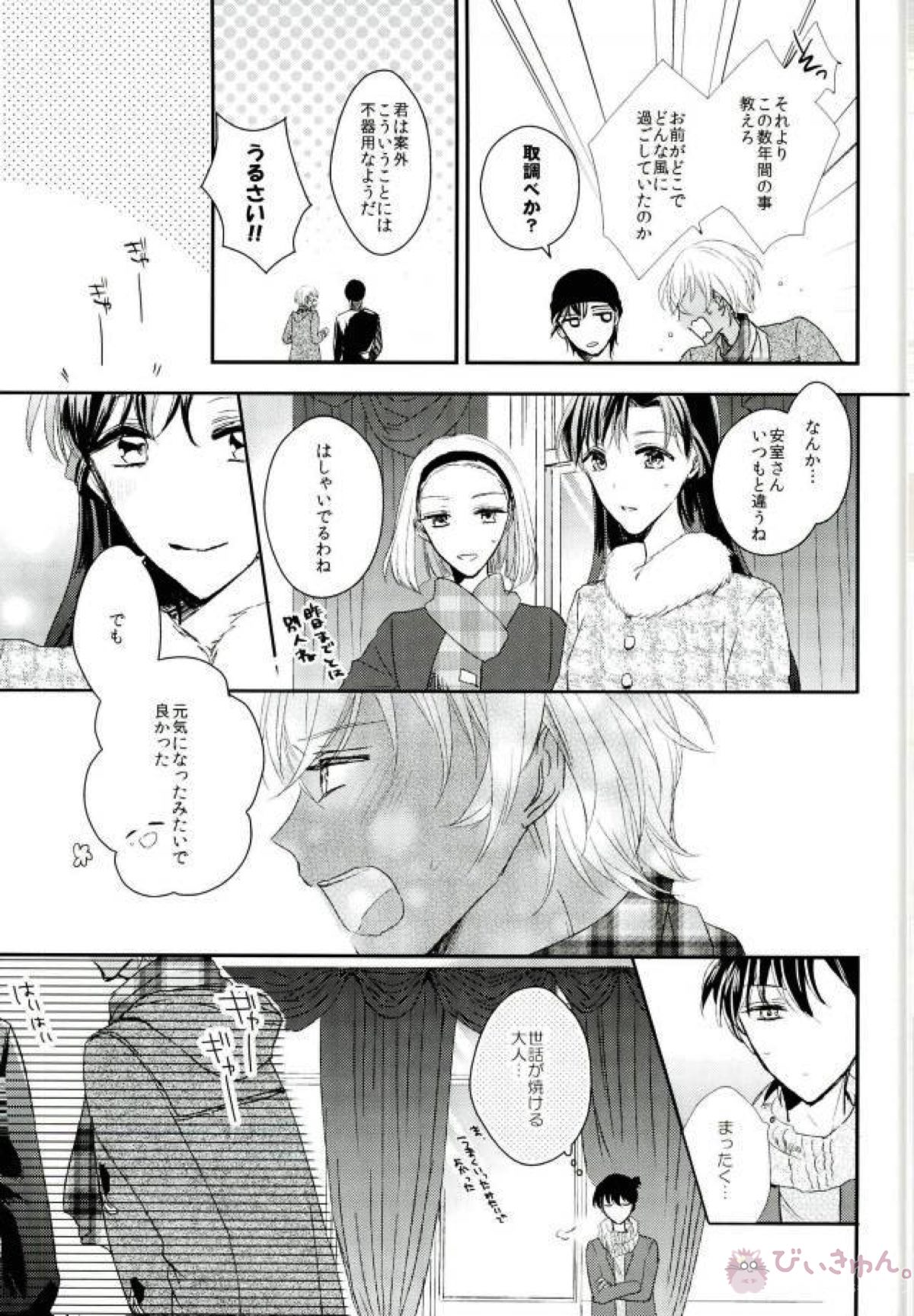 レッドベリルの法悦【名探偵コナン/赤降(赤井×降谷)】 page 28