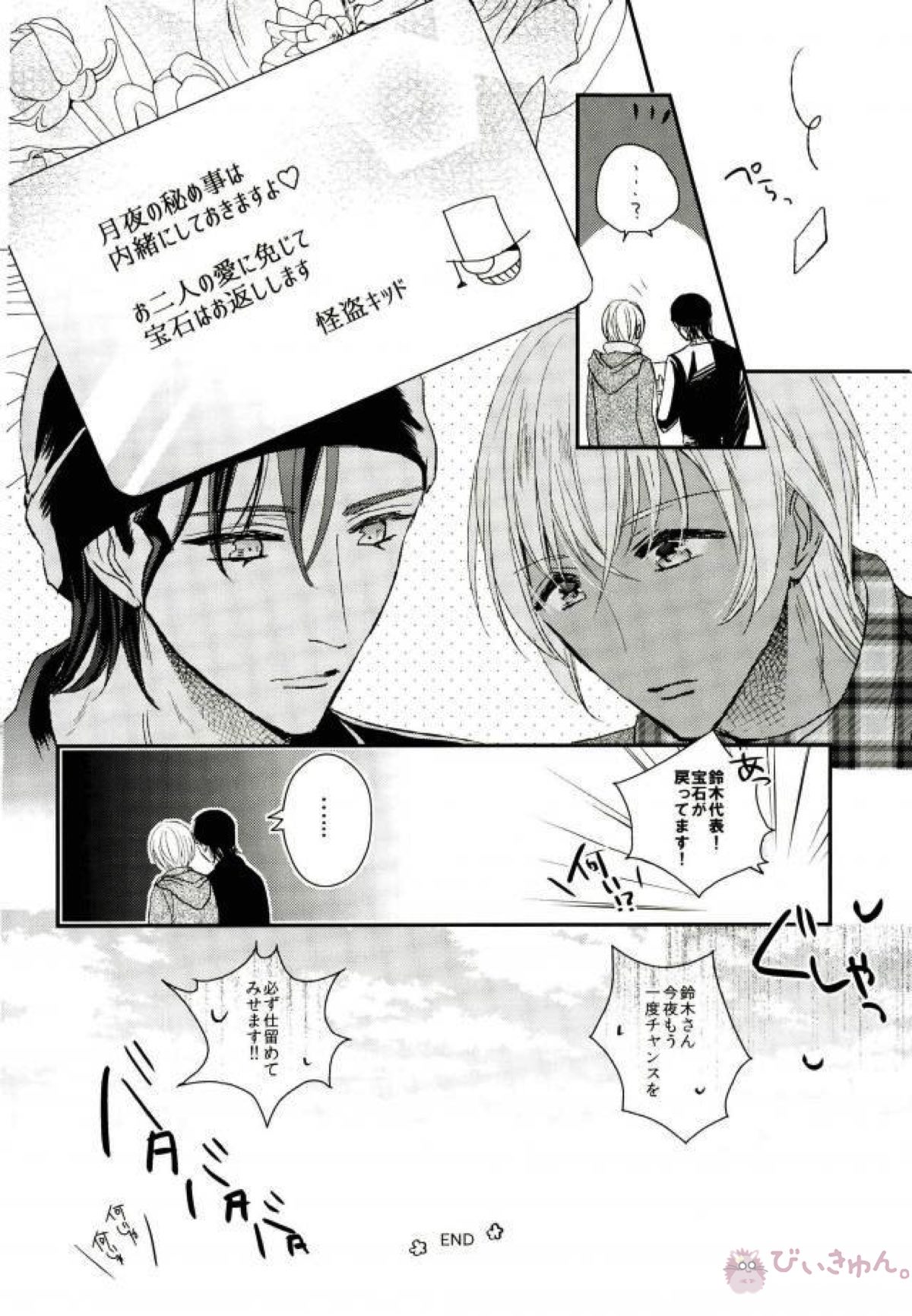 レッドベリルの法悦【名探偵コナン/赤降(赤井×降谷)】 page 29