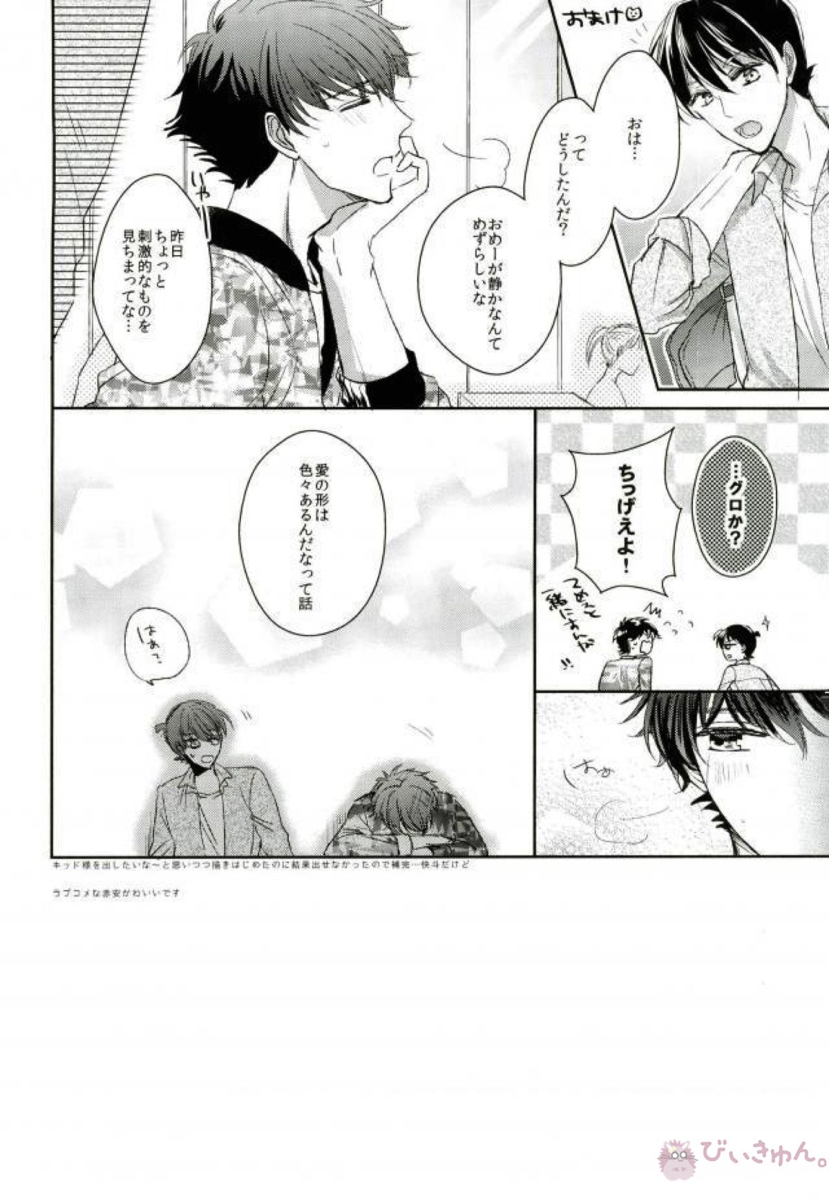 レッドベリルの法悦【名探偵コナン/赤降(赤井×降谷)】 page 30