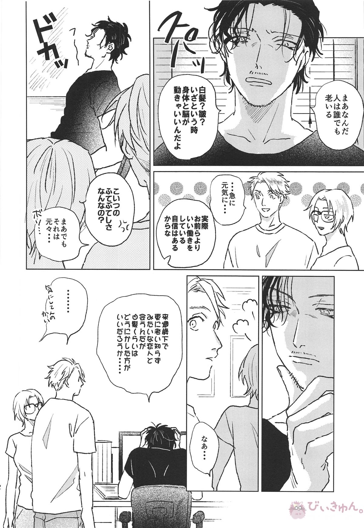 ぼくたちはおじさん【名探偵コナン/赤降(赤井×降谷)】 page 11
