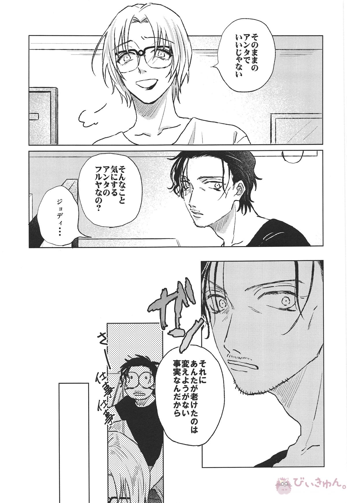 ぼくたちはおじさん【名探偵コナン/赤降(赤井×降谷)】 page 12