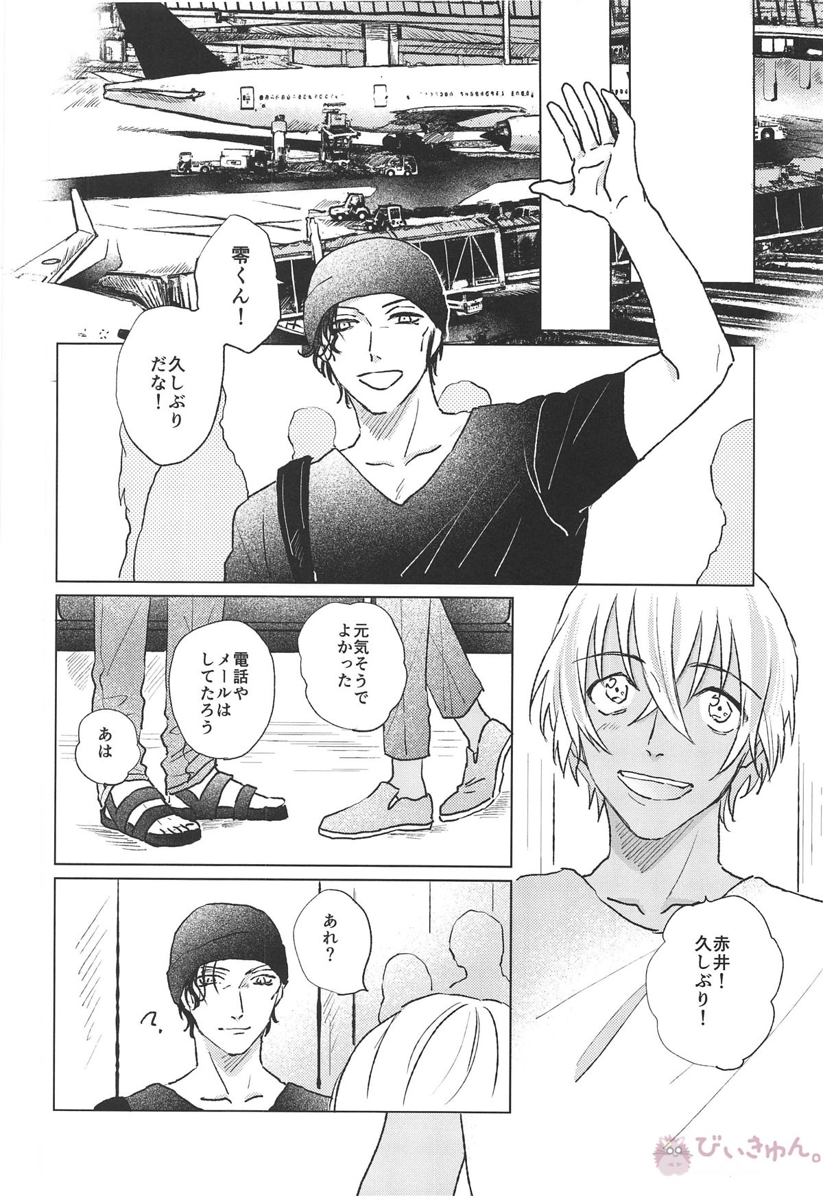 ぼくたちはおじさん【名探偵コナン/赤降(赤井×降谷)】 page 13