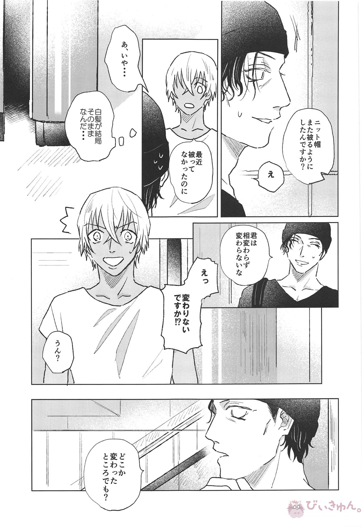 ぼくたちはおじさん【名探偵コナン/赤降(赤井×降谷)】 page 14