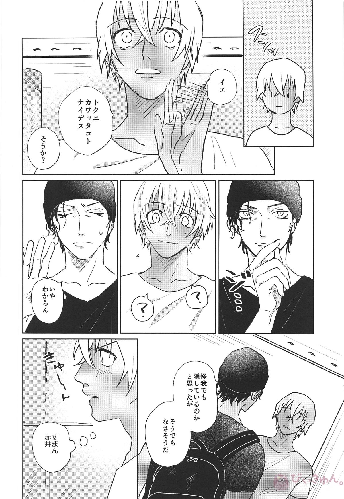 ぼくたちはおじさん【名探偵コナン/赤降(赤井×降谷)】 page 15