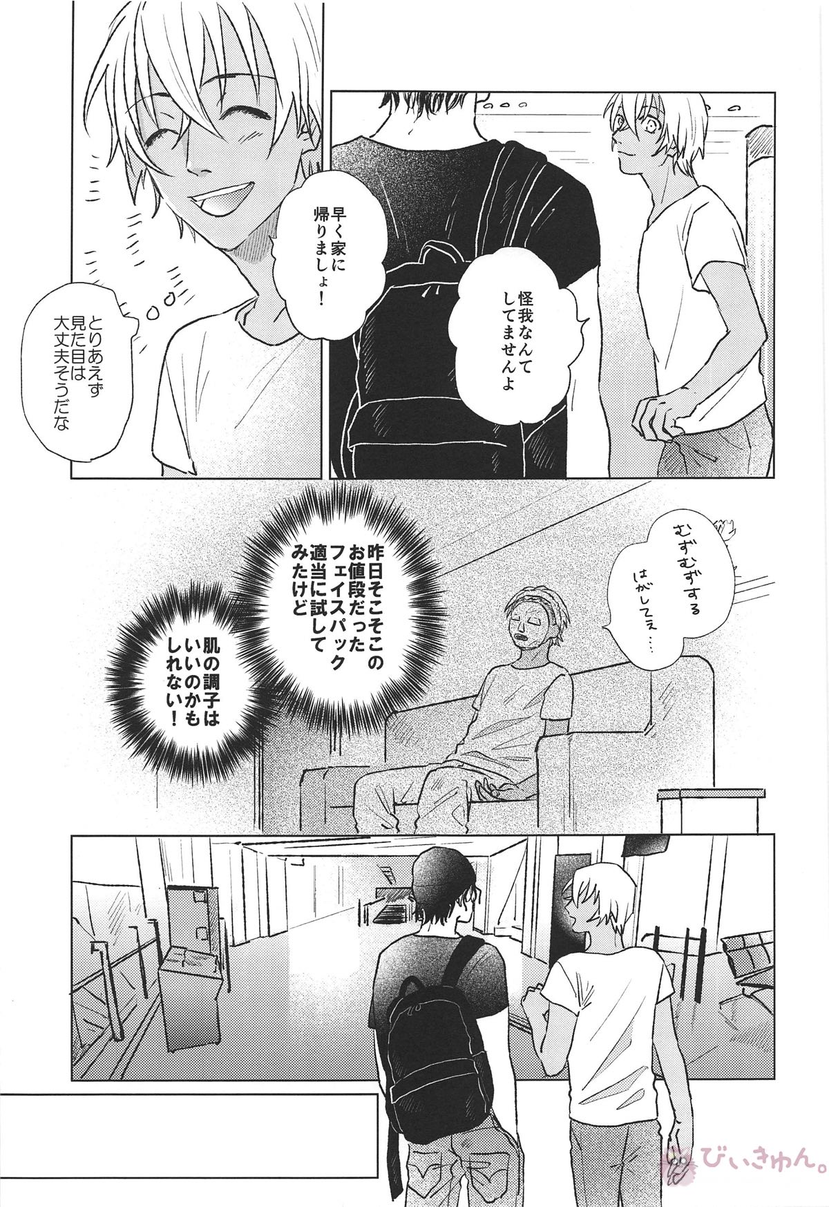 ぼくたちはおじさん【名探偵コナン/赤降(赤井×降谷)】 page 16