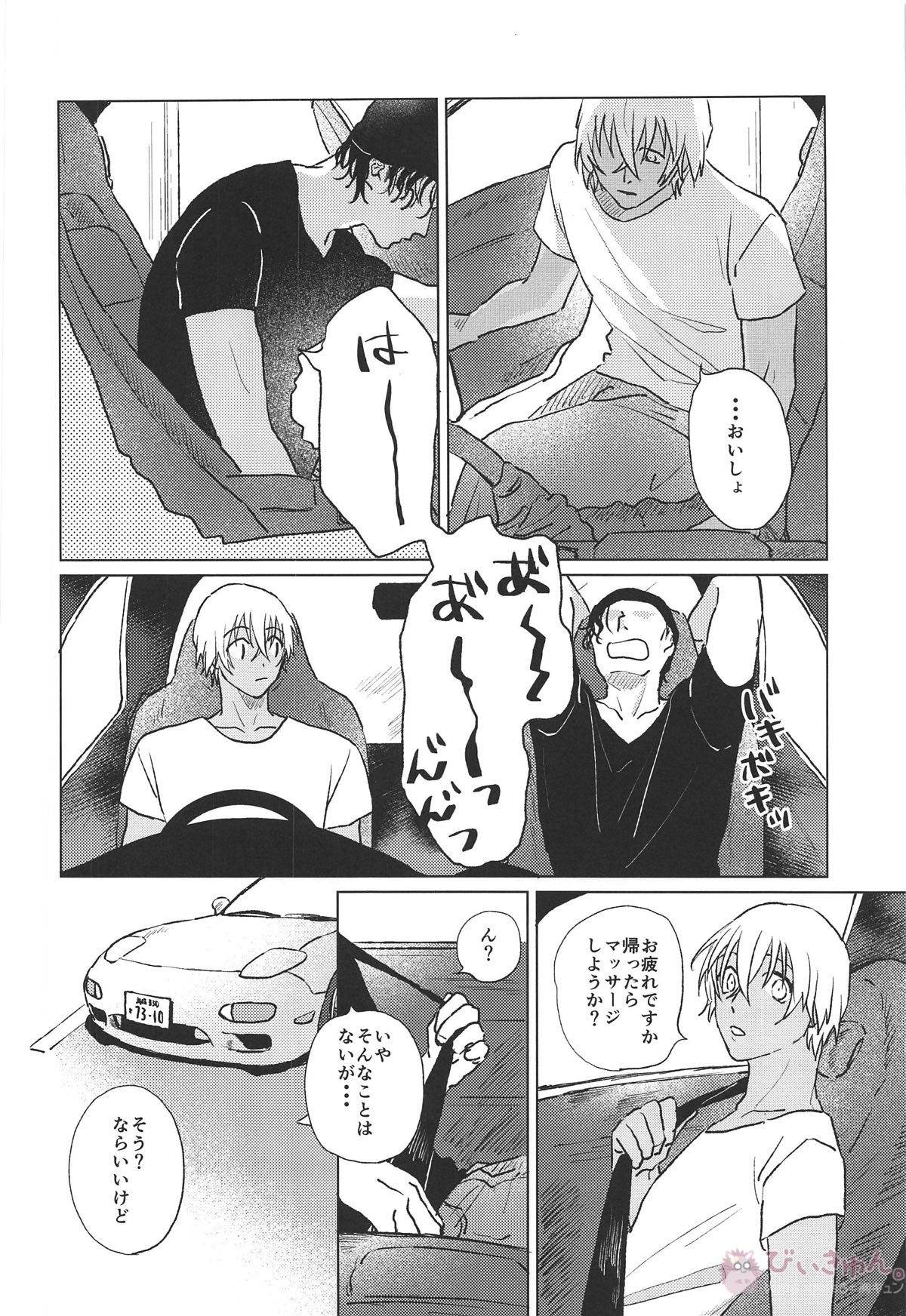 ぼくたちはおじさん【名探偵コナン/赤降(赤井×降谷)】 page 17