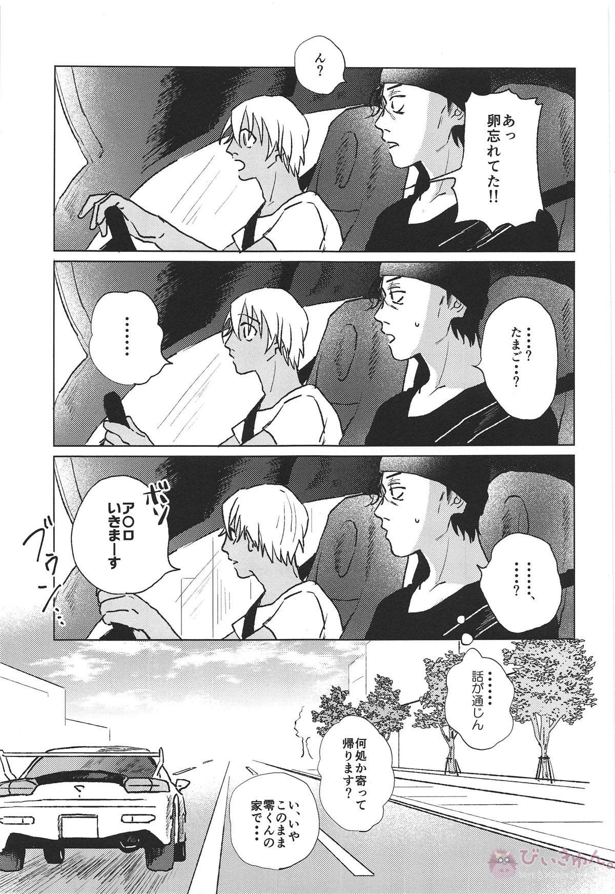 ぼくたちはおじさん【名探偵コナン/赤降(赤井×降谷)】 page 18