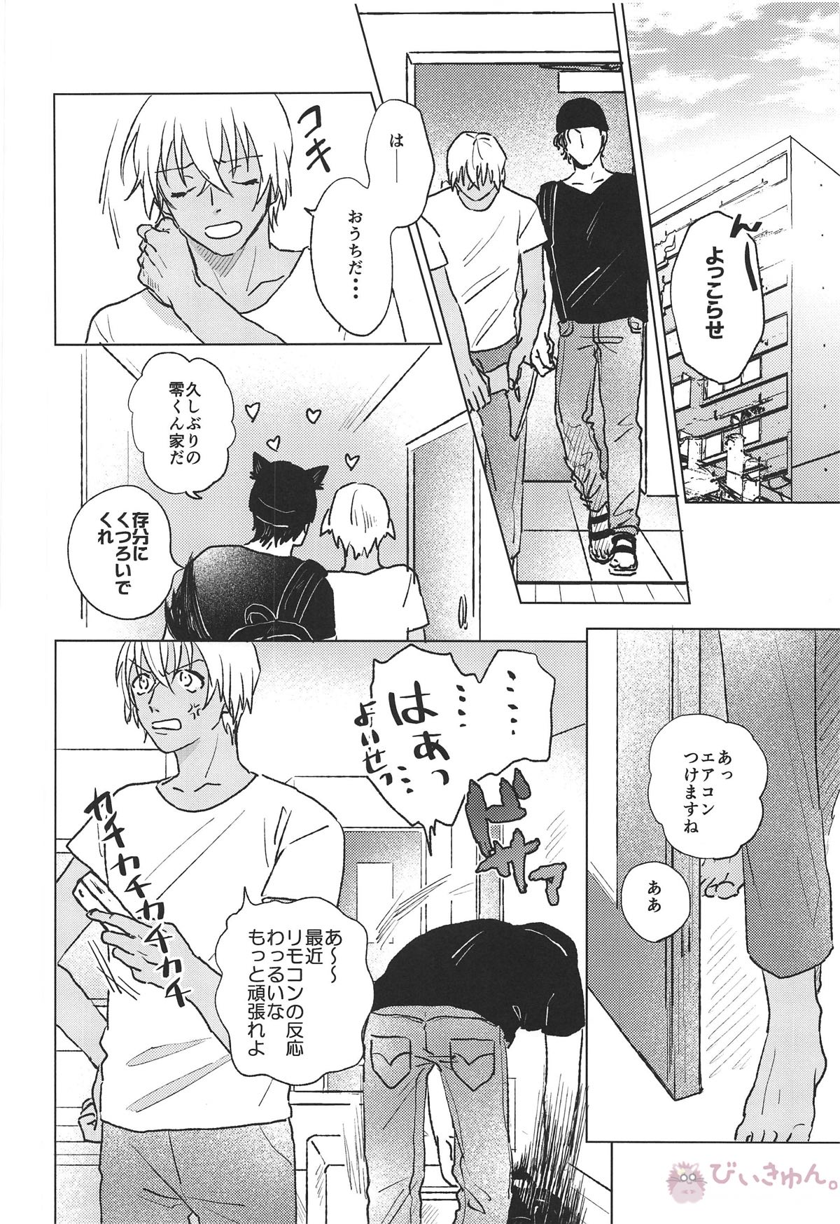 ぼくたちはおじさん【名探偵コナン/赤降(赤井×降谷)】 page 19