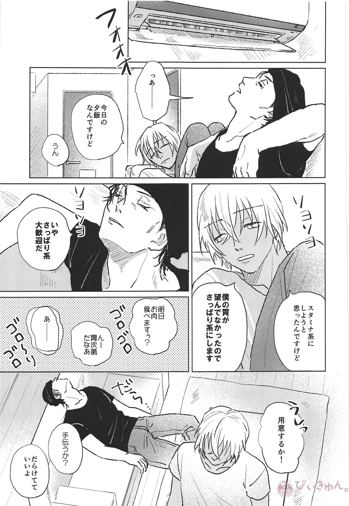 ぼくたちはおじさん【名探偵コナン/赤降(赤井×降谷)】 page 20