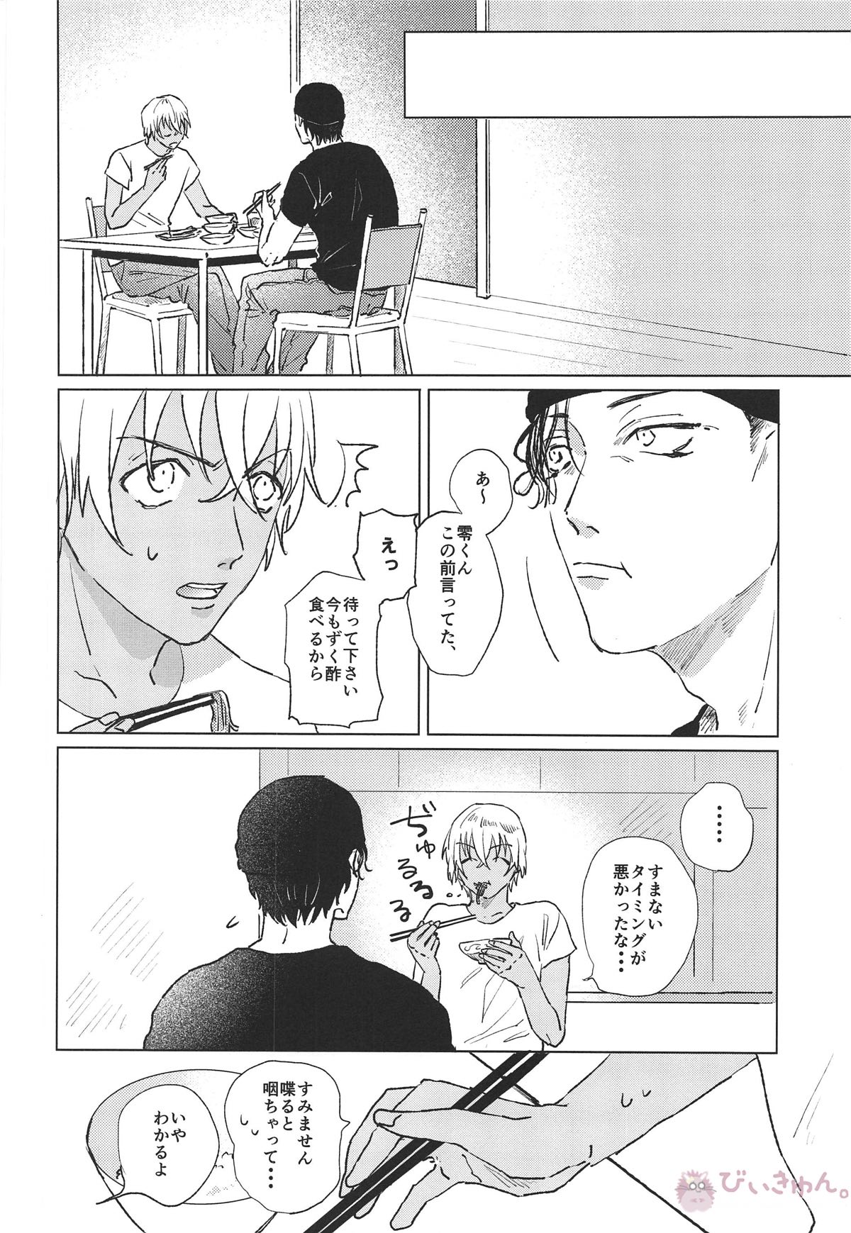 ぼくたちはおじさん【名探偵コナン/赤降(赤井×降谷)】 page 21