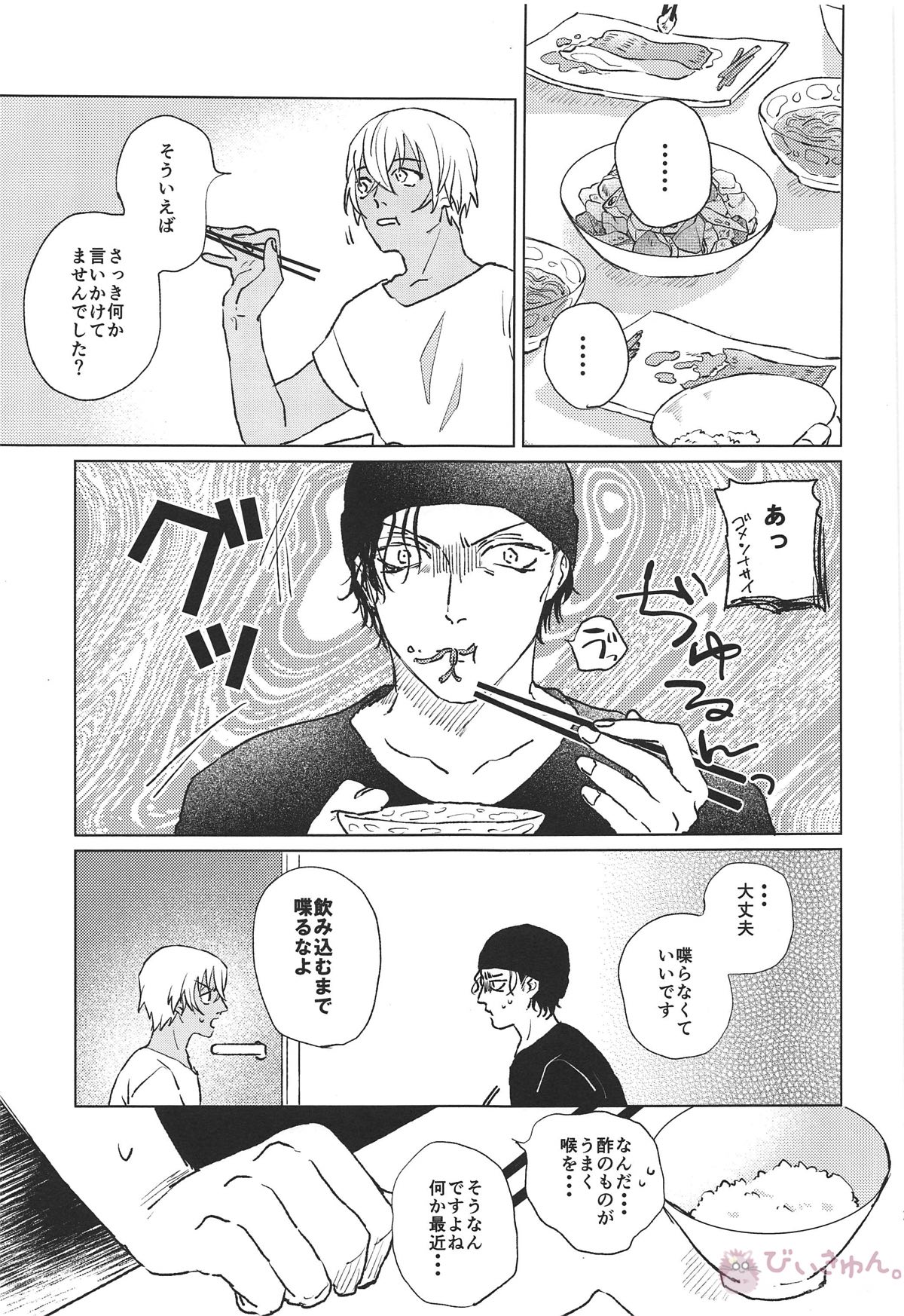 ぼくたちはおじさん【名探偵コナン/赤降(赤井×降谷)】 page 22