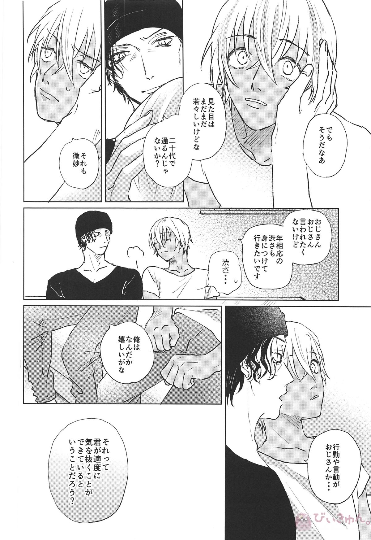 ぼくたちはおじさん【名探偵コナン/赤降(赤井×降谷)】 page 27
