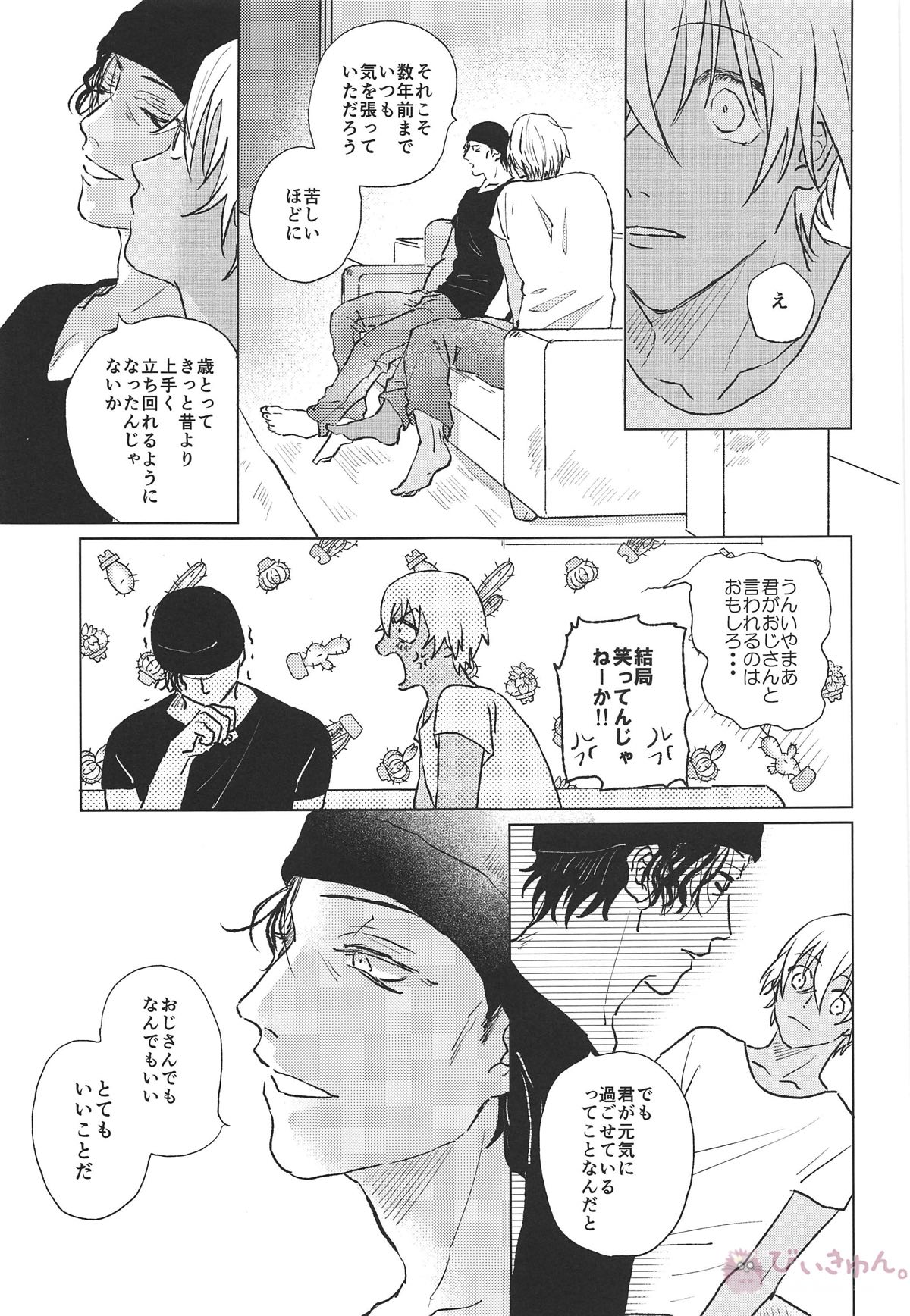 ぼくたちはおじさん【名探偵コナン/赤降(赤井×降谷)】 page 28