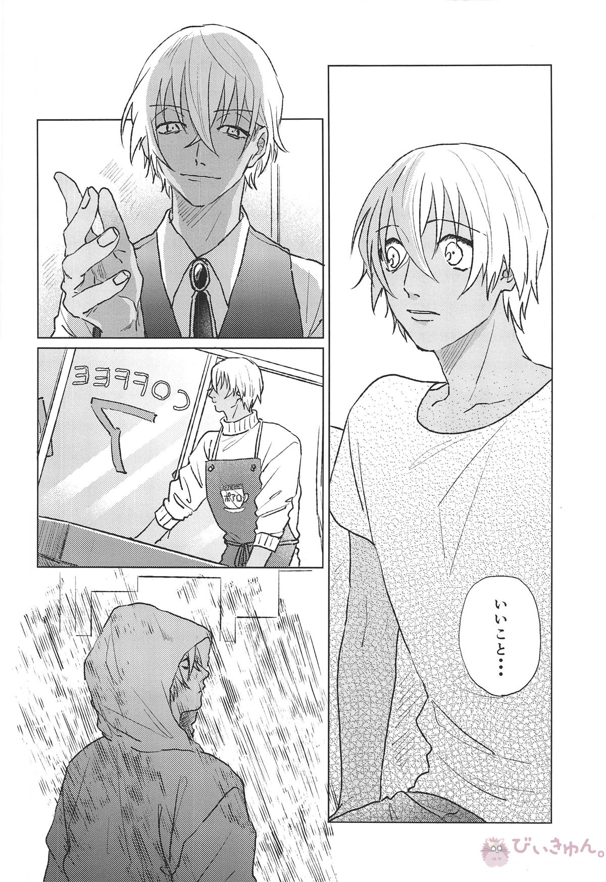 ぼくたちはおじさん【名探偵コナン/赤降(赤井×降谷)】 page 29