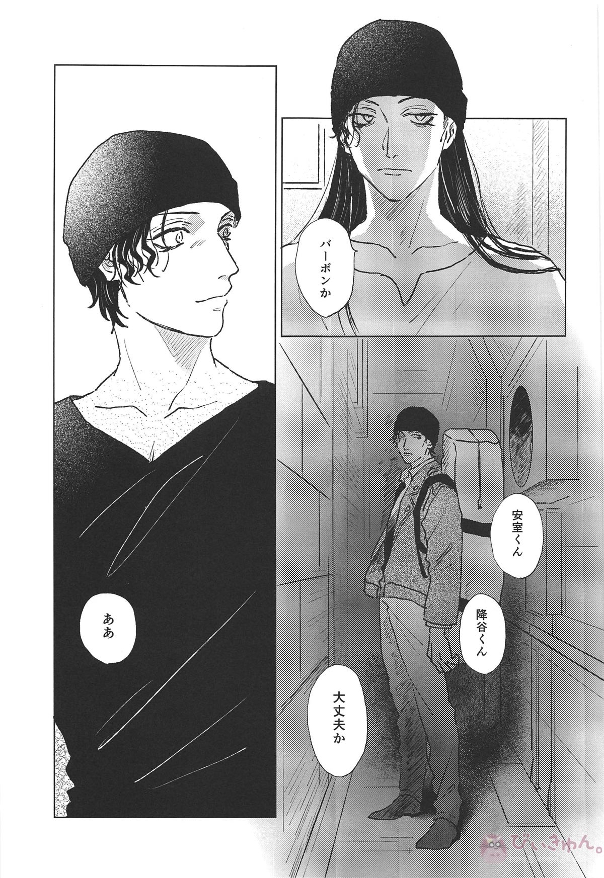 ぼくたちはおじさん【名探偵コナン/赤降(赤井×降谷)】 page 30