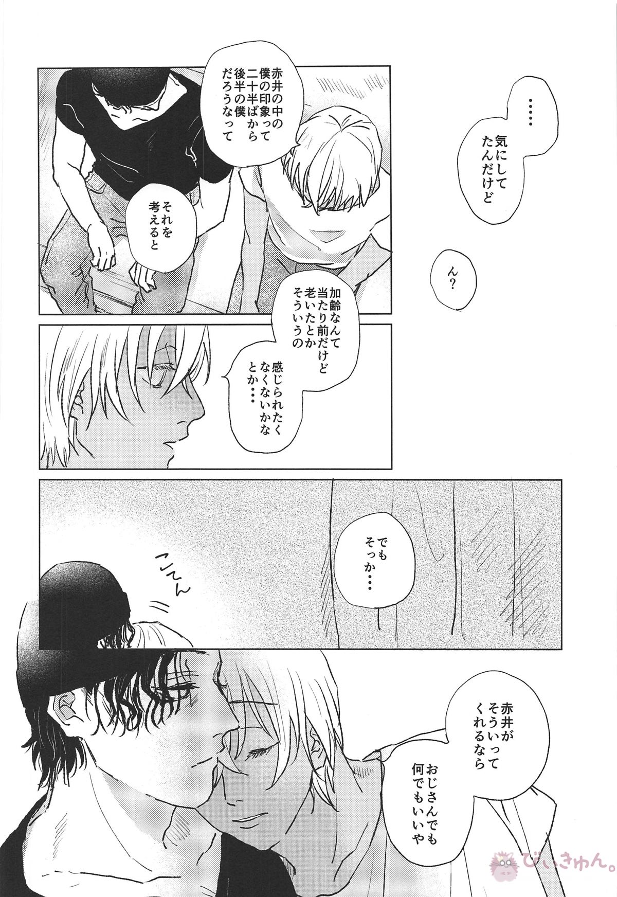 ぼくたちはおじさん【名探偵コナン/赤降(赤井×降谷)】 page 31
