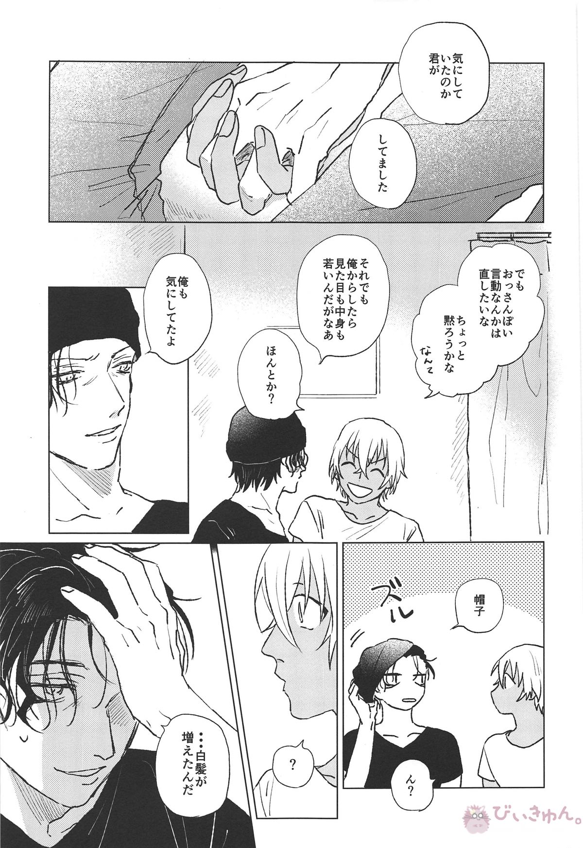 ぼくたちはおじさん【名探偵コナン/赤降(赤井×降谷)】 page 32