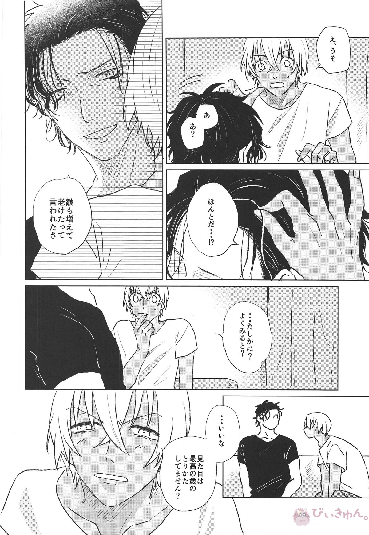 ぼくたちはおじさん【名探偵コナン/赤降(赤井×降谷)】 page 33