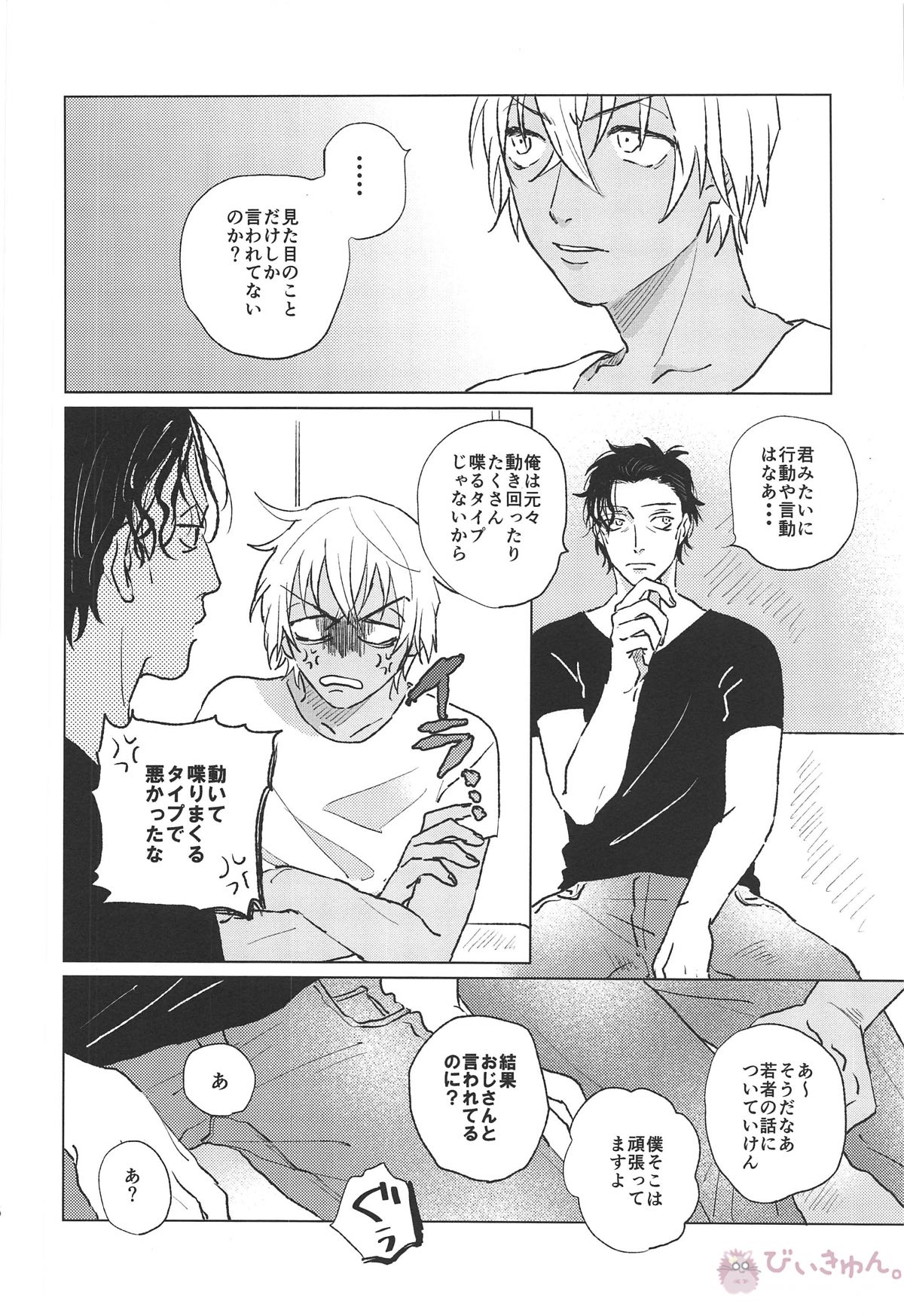 ぼくたちはおじさん【名探偵コナン/赤降(赤井×降谷)】 page 35