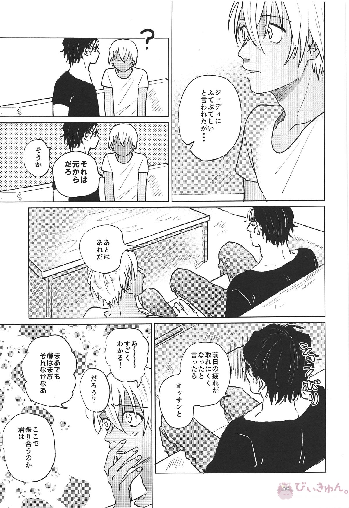 ぼくたちはおじさん【名探偵コナン/赤降(赤井×降谷)】 page 36
