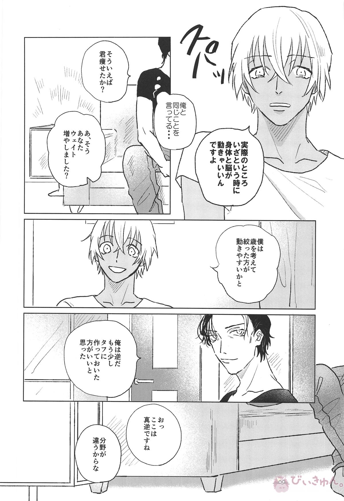 ぼくたちはおじさん【名探偵コナン/赤降(赤井×降谷)】 page 37