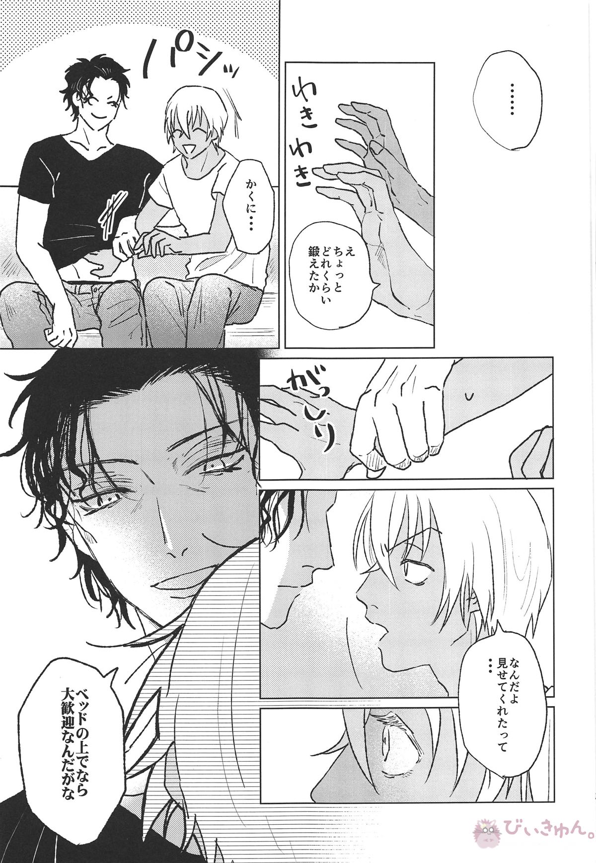 ぼくたちはおじさん【名探偵コナン/赤降(赤井×降谷)】 page 38
