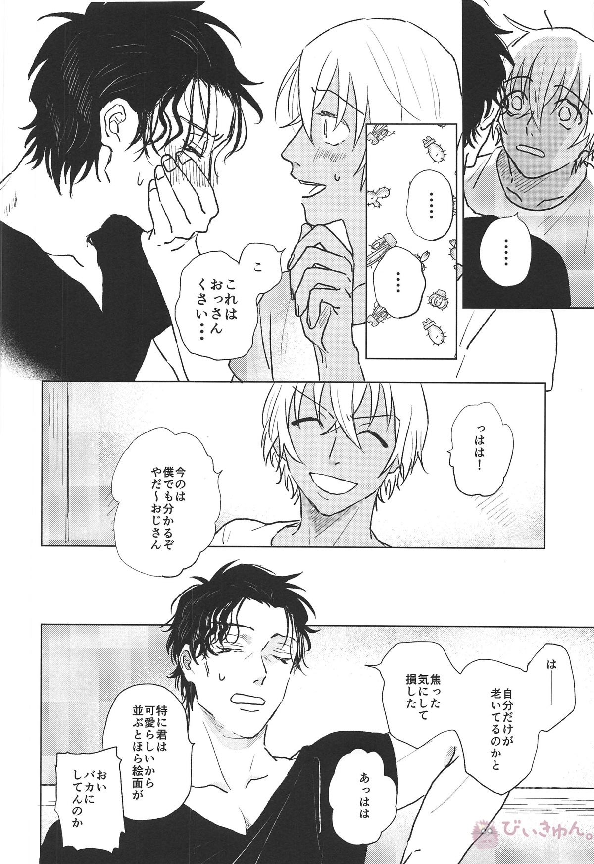 ぼくたちはおじさん【名探偵コナン/赤降(赤井×降谷)】 page 39