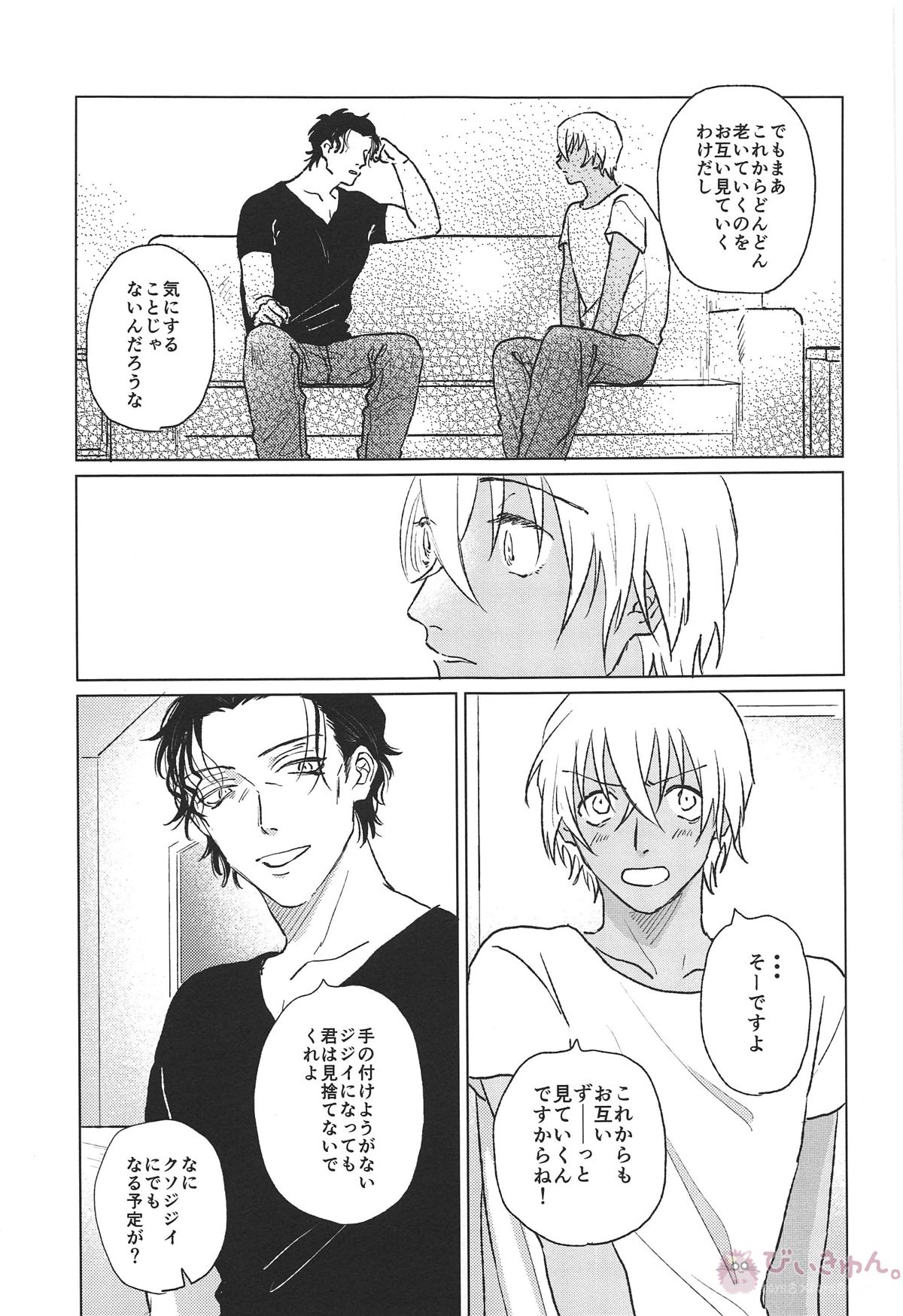 ぼくたちはおじさん【名探偵コナン/赤降(赤井×降谷)】 page 40
